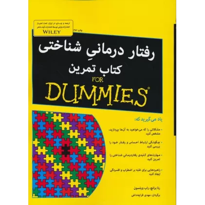 کتاب های دامیز (رفتار درمانی شناختی کتاب تمرین)