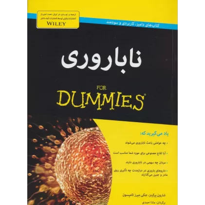 کتاب های دامیز (ناباروری)
