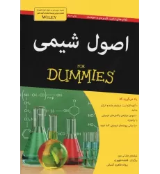 اصول شیمی (کتاب های دامیز)