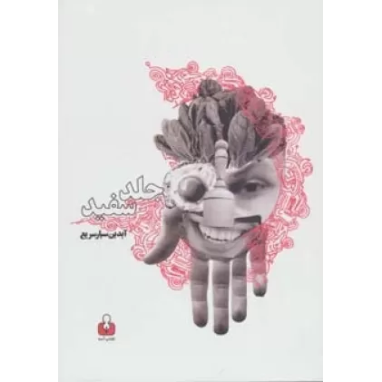 کتاب جلد سفید