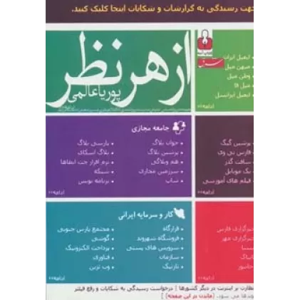 کتاب از هر نظر