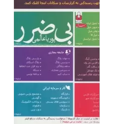 کتاب بی ضرر