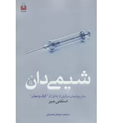 کتاب شیمی دان