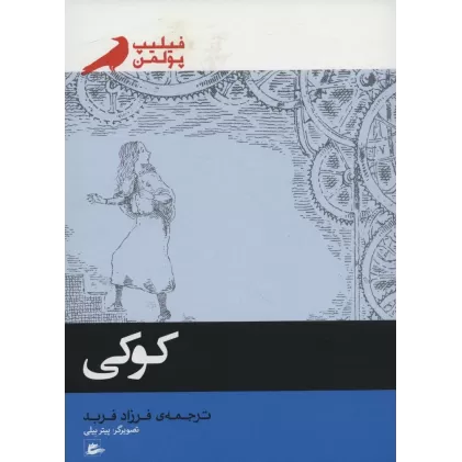 کتاب کوکی