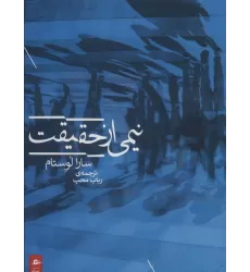 کتاب نیمی از حقیقت