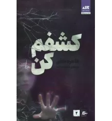 کتاب کشفم کن 2