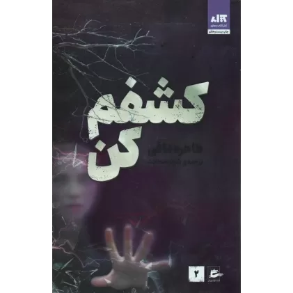 کتاب کشفم کن 2