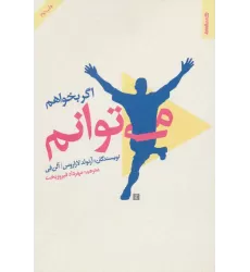 کتاب اگر بخواهم می توانم