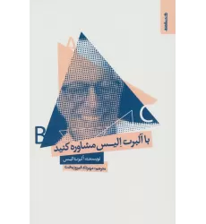 کتاب با آلبرت الیس مشاوره کنید