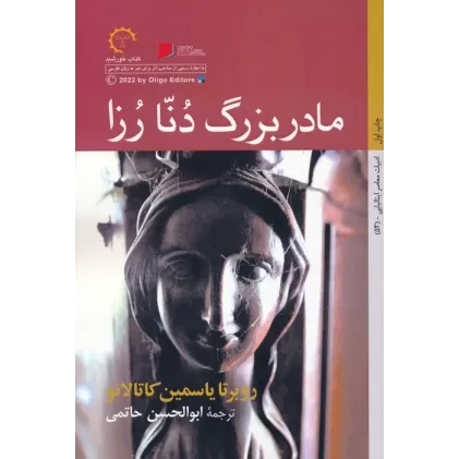 کتاب مادربزرگ دنا رزا