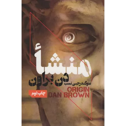 کتاب منشا