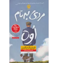 کتاب مردی به نام اوه
