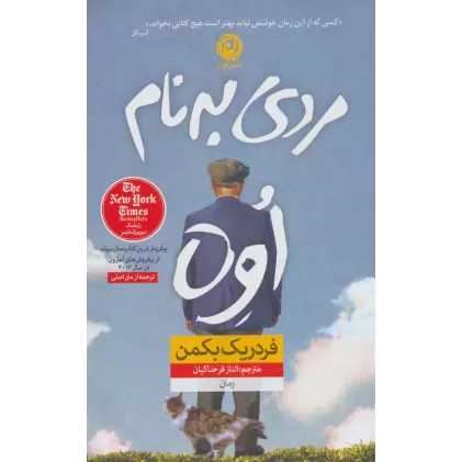 کتاب مردی به نام اوه