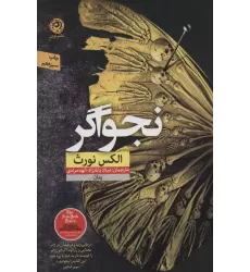 کتاب نجواگر