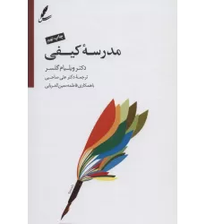 مدرسه کیفی