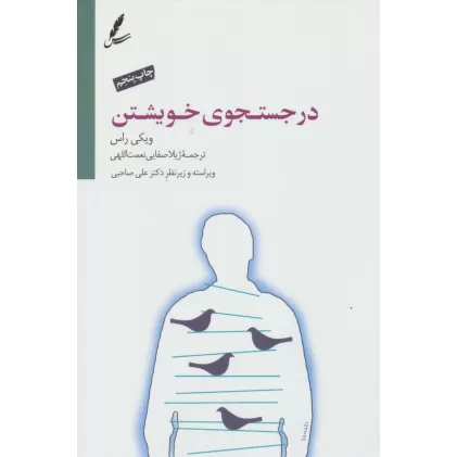کتاب در جستجوی خویشتن