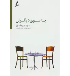 کتاب به سوی دیگران