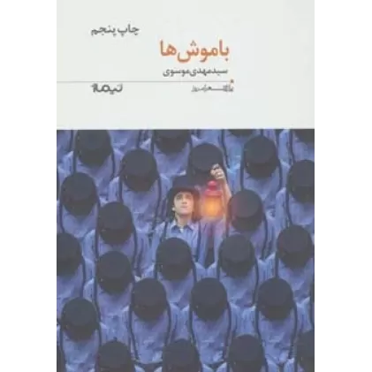 کتاب با موش ها (پازل شعر امروز92)
