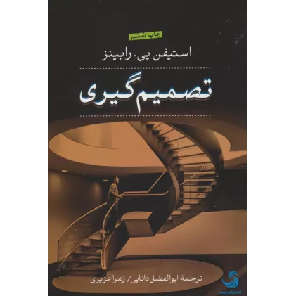 کتاب تصمیم گیری