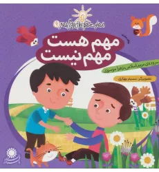 کتاب مهم هست،مهم نیست:تفکر مثبت (مهارت هایی برای زندگی بهتر 9)