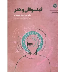 کتاب فیلسوفان و هنر