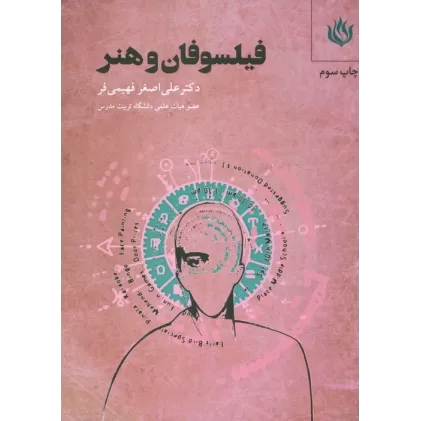 کتاب فیلسوفان و هنر