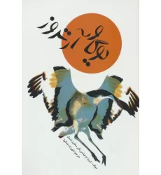 کتاب یوگا و آرتروز