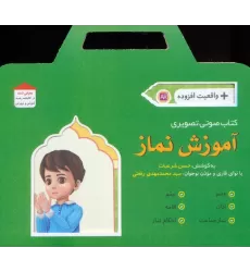کتاب آموزش نماز (باجعبه)
