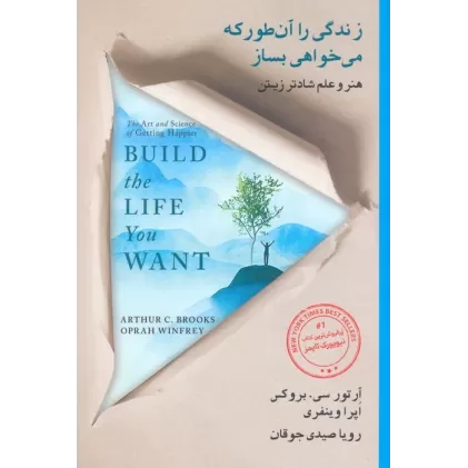 کتاب زندگی را آن طور که می خواهی بساز (هنر و علم شادتر زیستن)