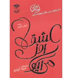 کتاب عشق اول می آید