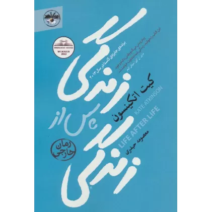 کتاب زندگی پس از زندگی