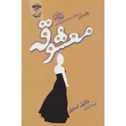 کتاب معشوقه