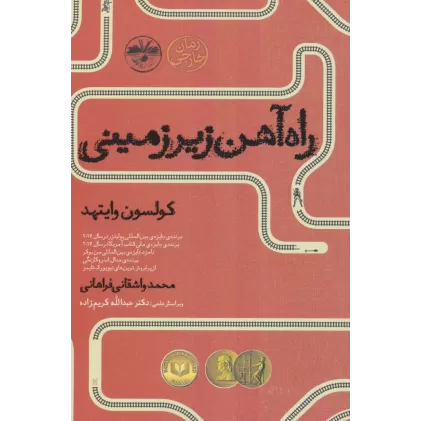 کتاب راه آهن زیر زمینی