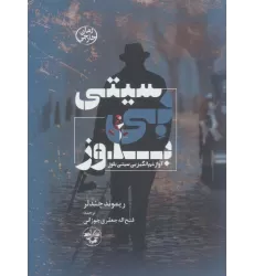 کتاب بی سیتی بلوز (آواز غم انگیز بی سیتی)