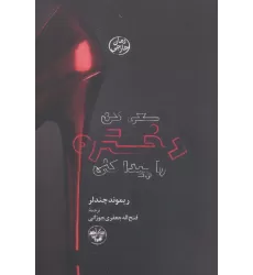 کتاب سعی کن دختره را پیدا کنی