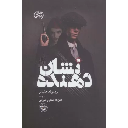 کتاب نشان دهنده