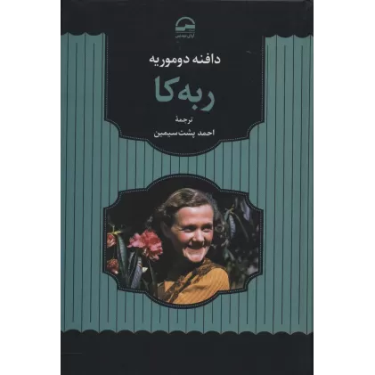 کتاب ربه کا