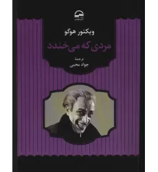 کتاب مردی که می خندد