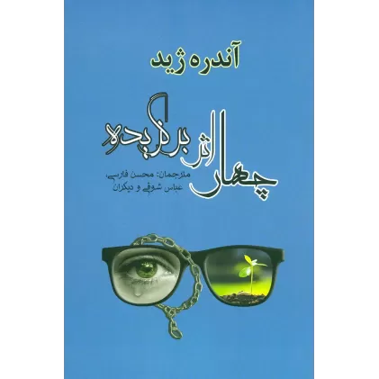 کتاب چهار اثر برگزیده (ادبیات جهان31)
