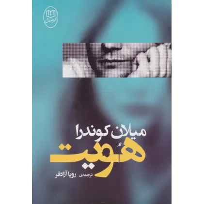 کتاب هویت