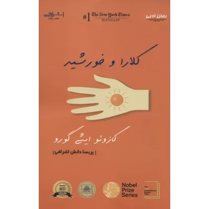 کتاب کلارا و خورشید