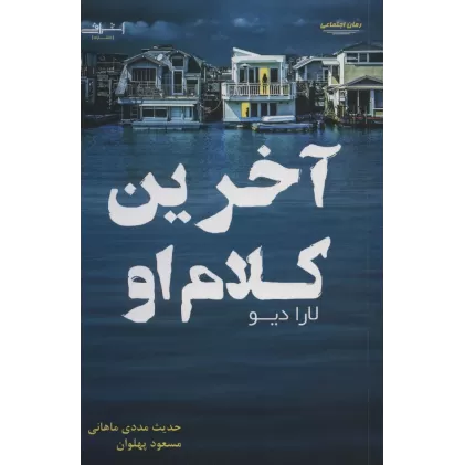 کتاب آخرین کلام او