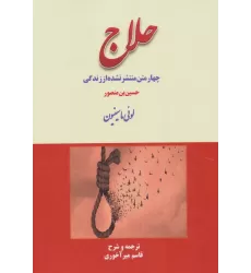 کتاب چهار متن منتشر نشده از زندگی حلاج