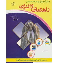 کتاب راهنمای والدین (ریاضی چهارم دبستان)