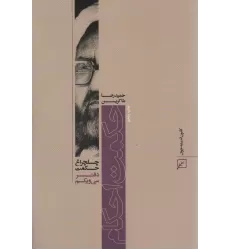 کتاب حکمت احکام (چلچراغ حکمت31)