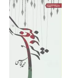 کتاب کبود پررنگ (جهان تازه شعر اهل بیت)