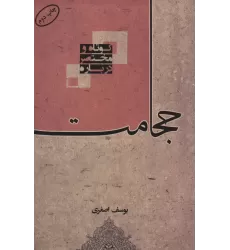 کتاب کوتاه و مختصر درباره حجامت