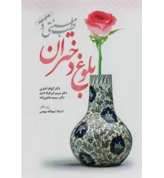 کتاب طب سنتی و بلوغ دختران