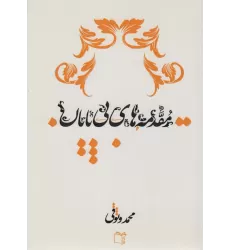 کتاب مقدمه های بی پایان