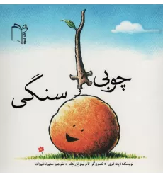 کتاب چوبی و سنگی (گلاسه)